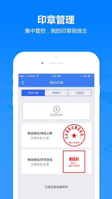 一签通电子签章平台 v3.1.6 安卓版 1