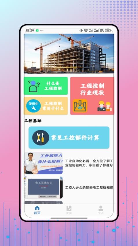 工控技术 v2.0 最新版 3