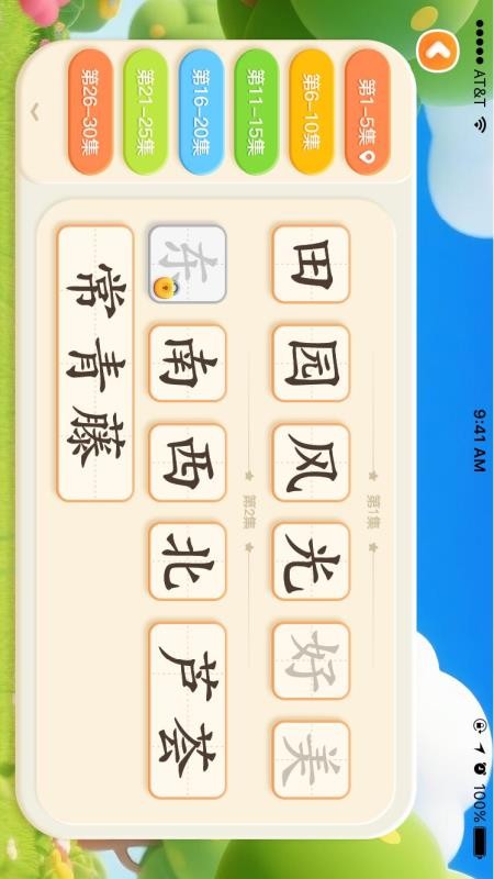 韵文识字 v1.0.1 最新版 0