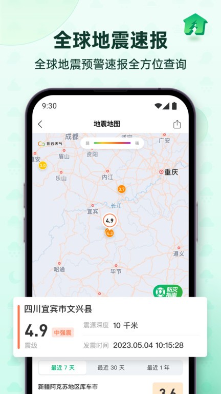 彩云天气pro官方版 v7.51.0 安卓最新版 3
