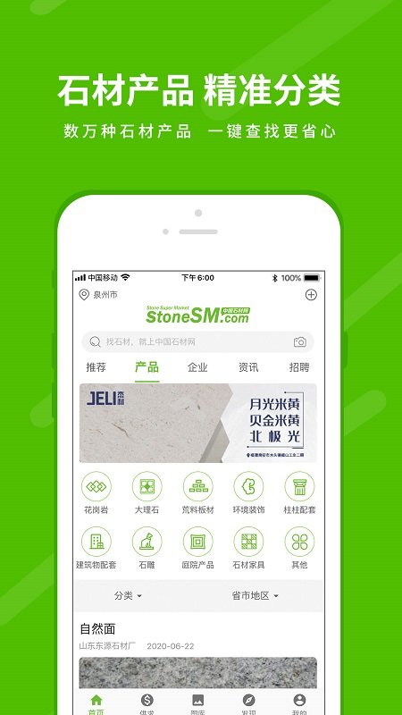 中国石材网app(石米) v5.30.1 安卓最新版 4