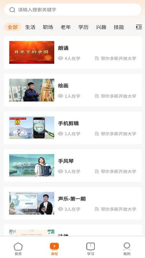 暖城乐学 v1.0.0 安卓版 1