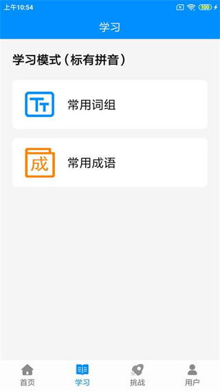 拼音打字练习app v5.5 手机版 0