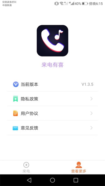 来电有喜官方版 v1.7.8 安卓版 2