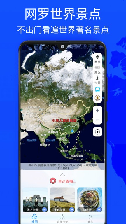 奥维世界街景地图app v1021 0