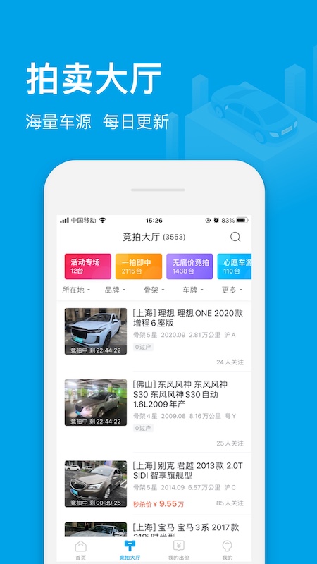 天天拍车经销商版app官方版 v5.2.2 安卓最新版 0