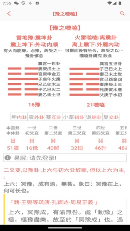 周易pro软件 v1.0.28 安卓版 0