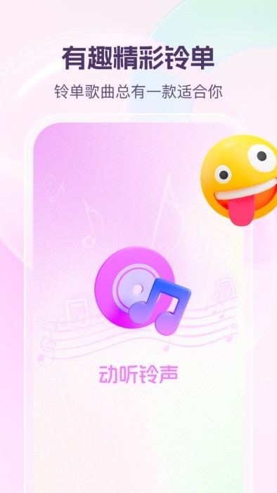 动听铃声apk v1.2.7 安卓版 3