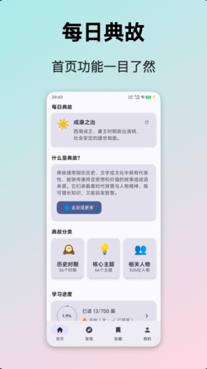 典故大全 v1.3 安卓版 3
