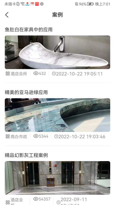 石材报价网 v113 最新版 0