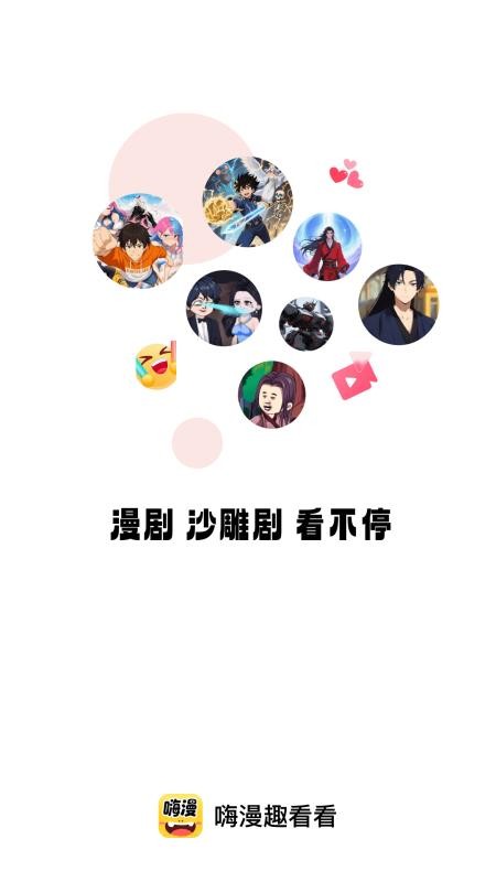 嗨漫趣看看 v1.0.0 安卓版 1