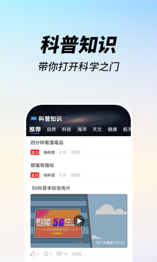嗨科普 v1.4.0 最新版 3