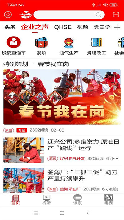 掌上辽河客户端 v1.2.3 安卓版 3