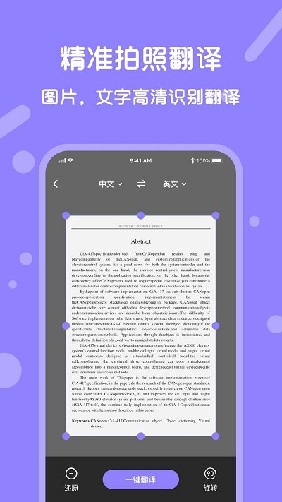 实时翻译手机软件(同声翻译) v5.5.0 安卓版 0