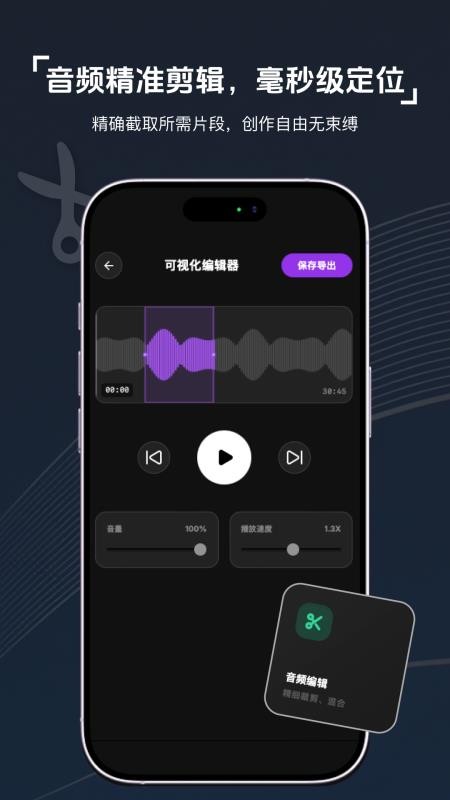 视频转音频剪辑器 v1.0.0安卓版 0