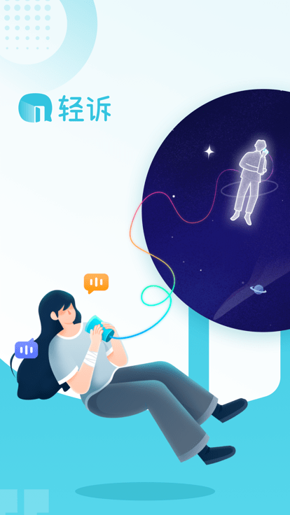 轻诉客户端 v1.3.6 安卓版 0