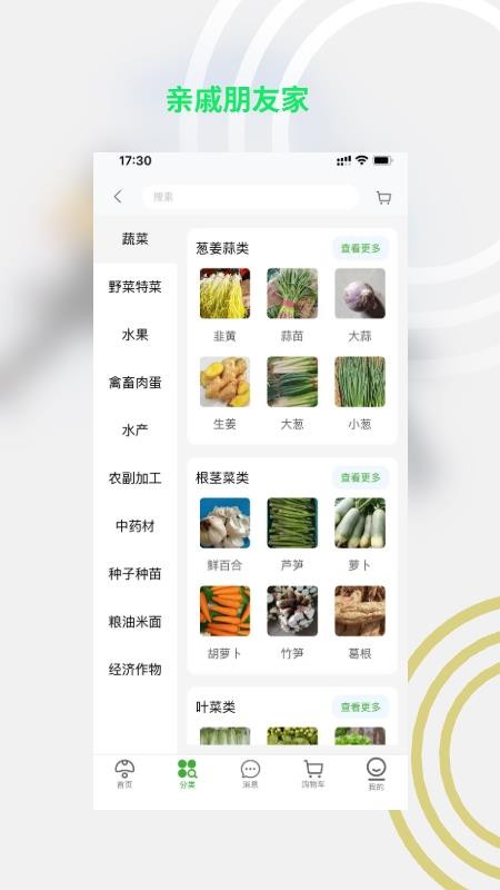 亲戚朋友家 v1.2.5 手机版 4