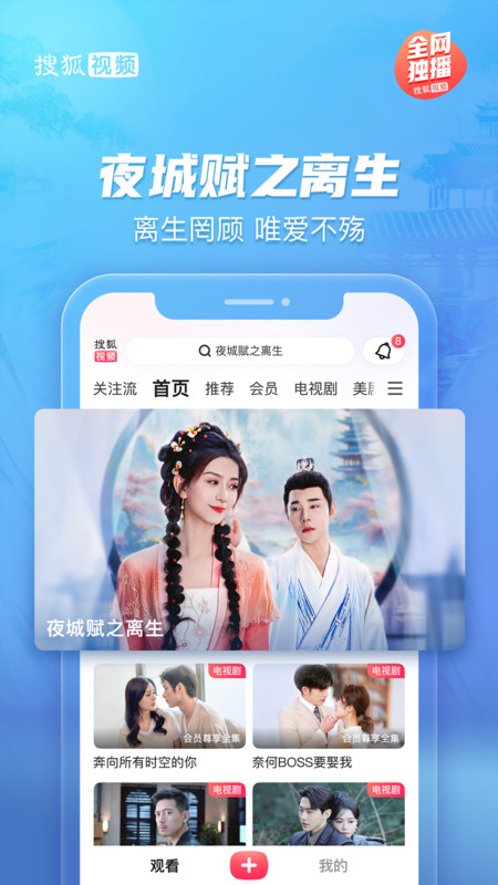 搜狐视频app官方版 v10.1.91 安卓最新版本 0