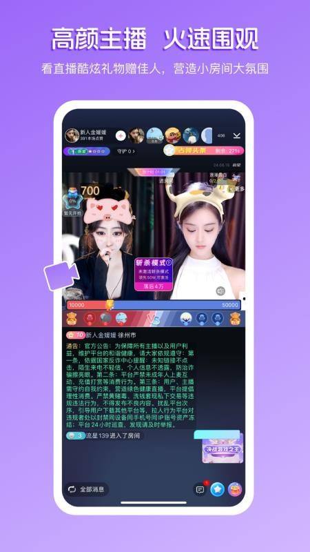 畅聊直播 v5.7.2 最新版 4