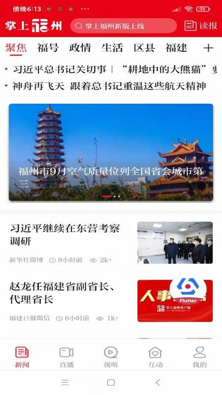 掌上福州新闻客户端 v4.3.3 安卓版 1