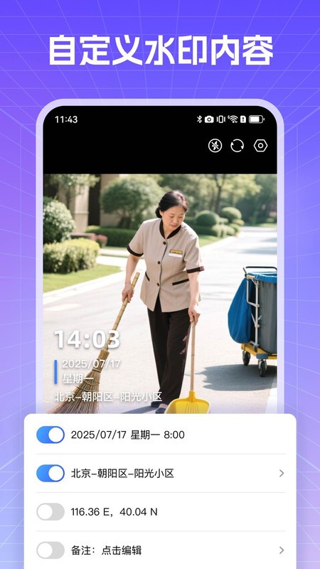 真实现场水印相机软件 v1.1.1 安卓版 2