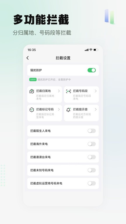 骚扰电话拦截精灵app v25.1015.1 安卓版 2