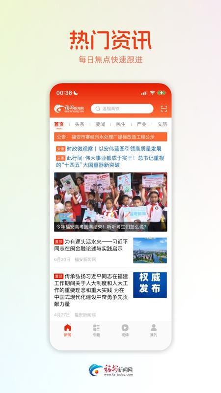 今日福安 v1.0.1 最新版 0