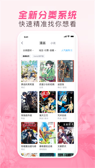 哔哩哔哩漫画 v6.26.0 最新版 4