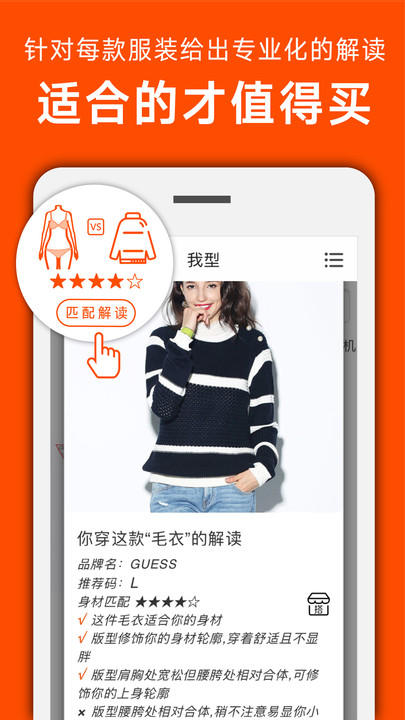 我型穿衣搭配app v0.3.4 安卓手机版 1