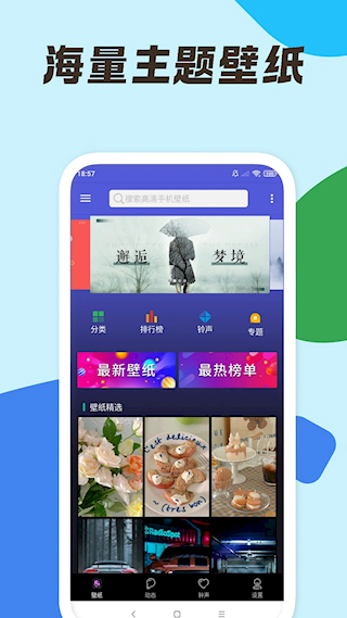 安卓壁纸大师 v2.2.7 安卓版 4