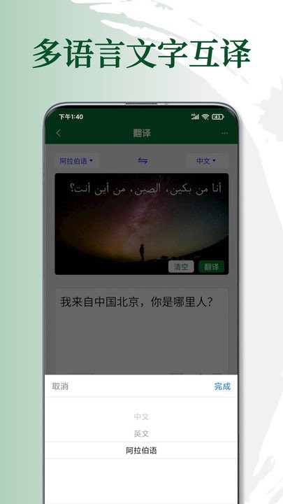 阿拉伯语翻译通app v1.4.1 安卓版 3