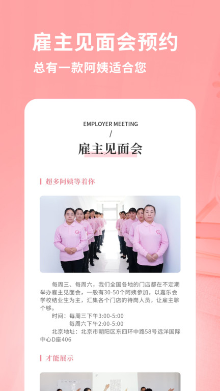 阿姨来了家政 v6.3.0 安卓版 2