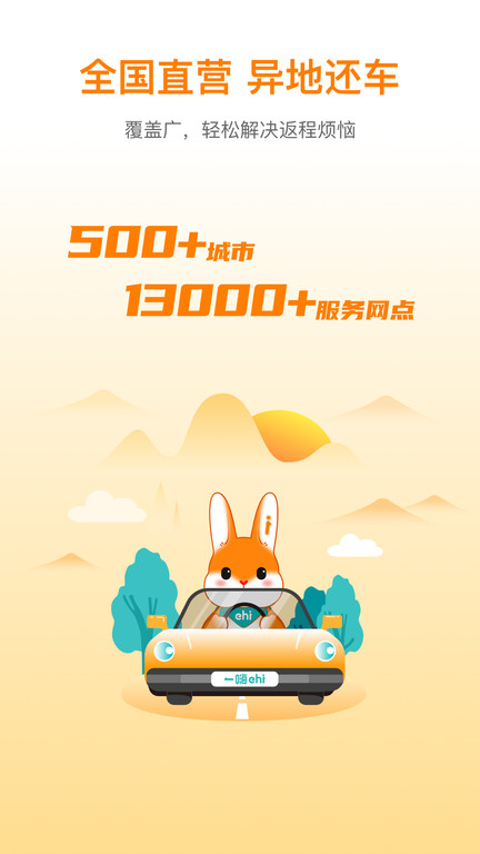一嗨租车司机版 v7.3.20 安卓最新版 1