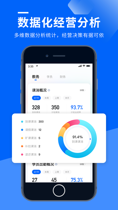 校宝系统官方版 v4.5.6 安卓手机版 1