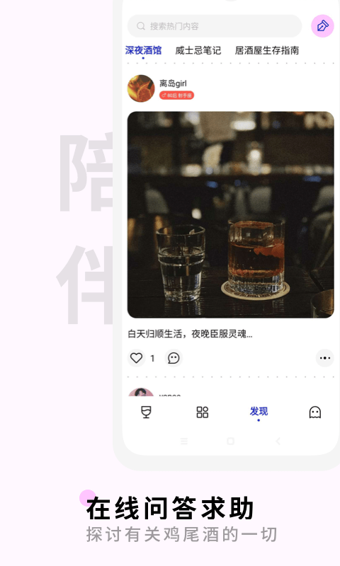 野醺app v1.9.82 安卓版 0