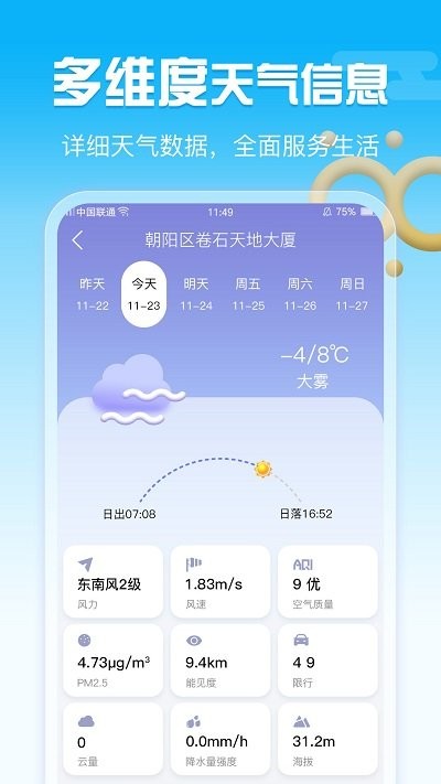手机天气app v1.2.7 安卓版 2