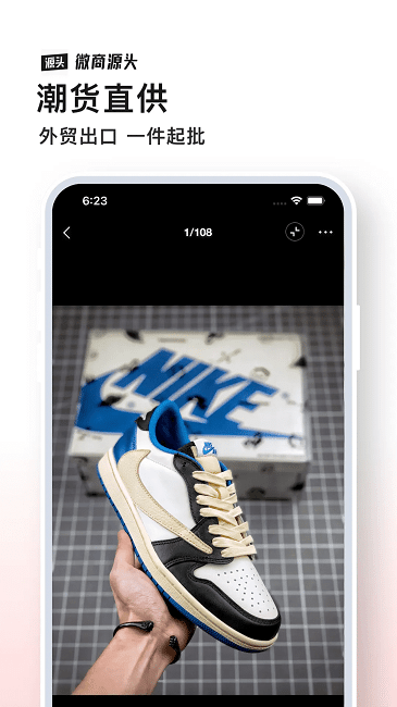 微商源头app v2.6.4 安卓最新版 2