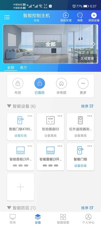 时刻云软件 v3.0.2.20251230 安卓版 0