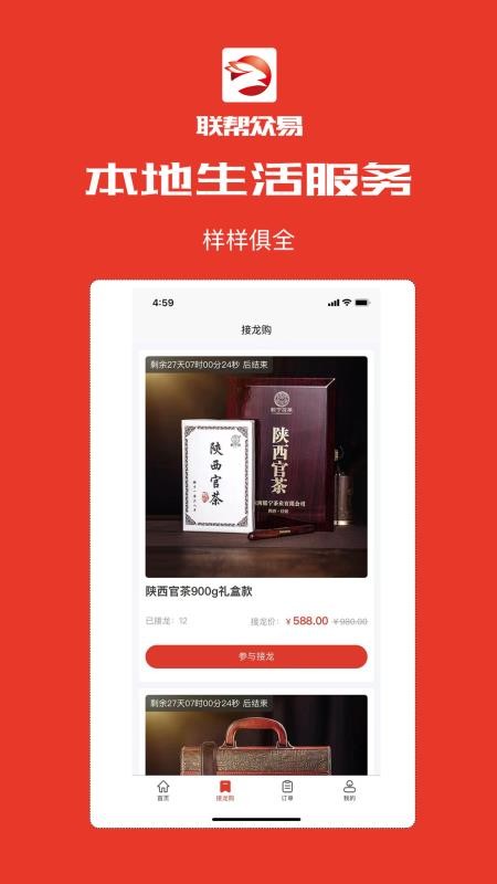 联帮众易 v1.3.7 最新版 0