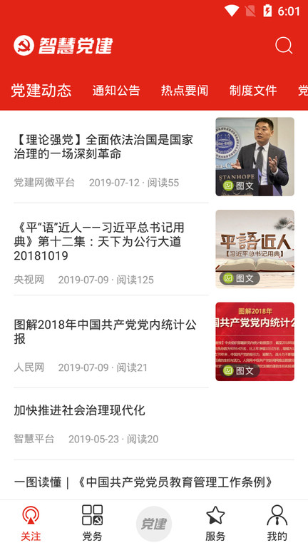 2025河北智慧党建app客户端官方 v1.0.78 安卓版 1