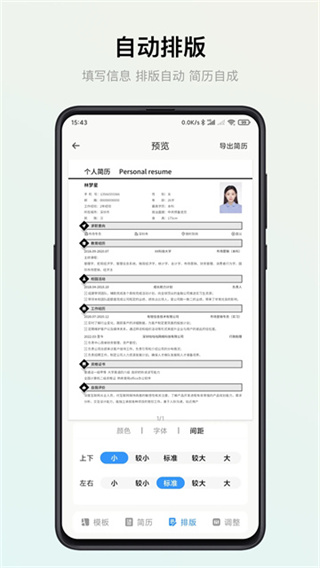 智能简历 v3.0.5 安卓版 0
