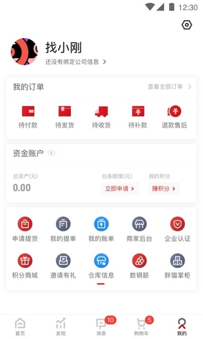 找钢网app官方版 v4.1.1 安卓版 2