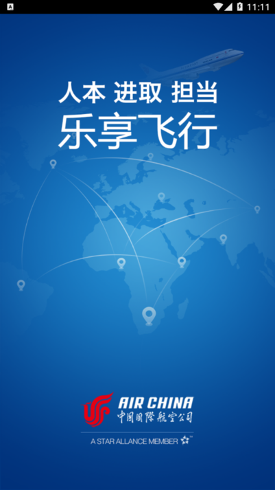 国航之翼app官方版 v3.1.300 安卓最新版本 1