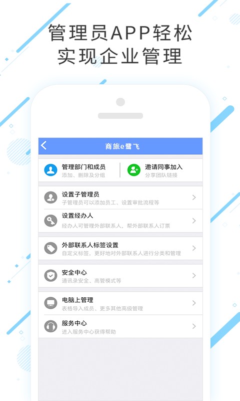 商旅e鹭飞最新版 v8.2.9.0 安卓版 0