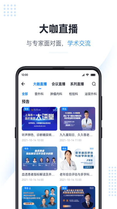 医会宝最新版 v6.1.4 3