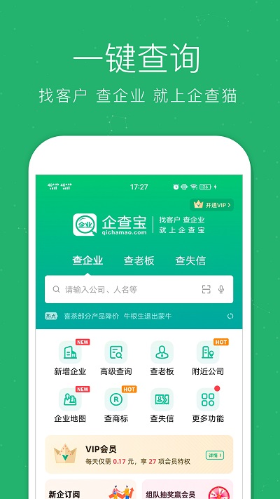 企业查询宝app v9.0.5 安卓版 3