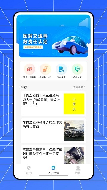 12123交管平台app v3.4.2 安卓版 0