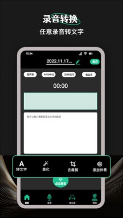 柠乐音乐剪辑软件 v1.6 安卓版 3