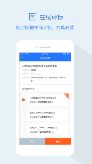 隆道云采购平台官方版 v1.5.53 安卓手机版 2