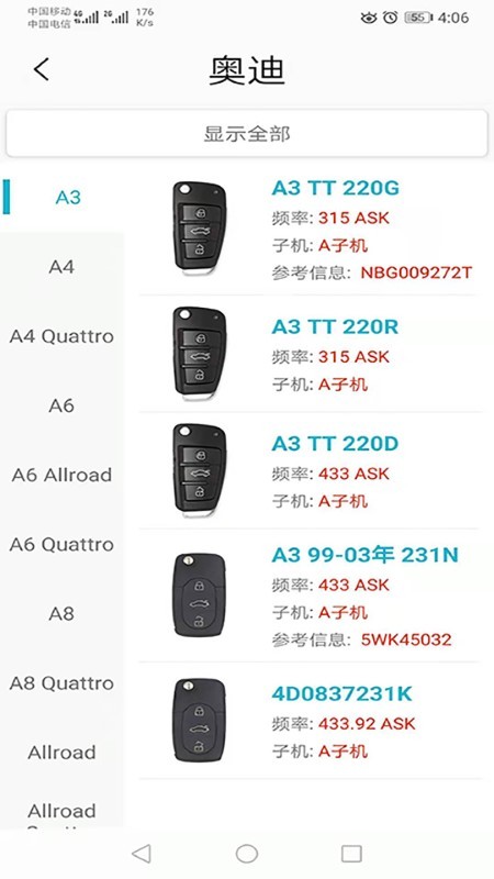 aik钥匙工具app v2.8.0 安卓版 1